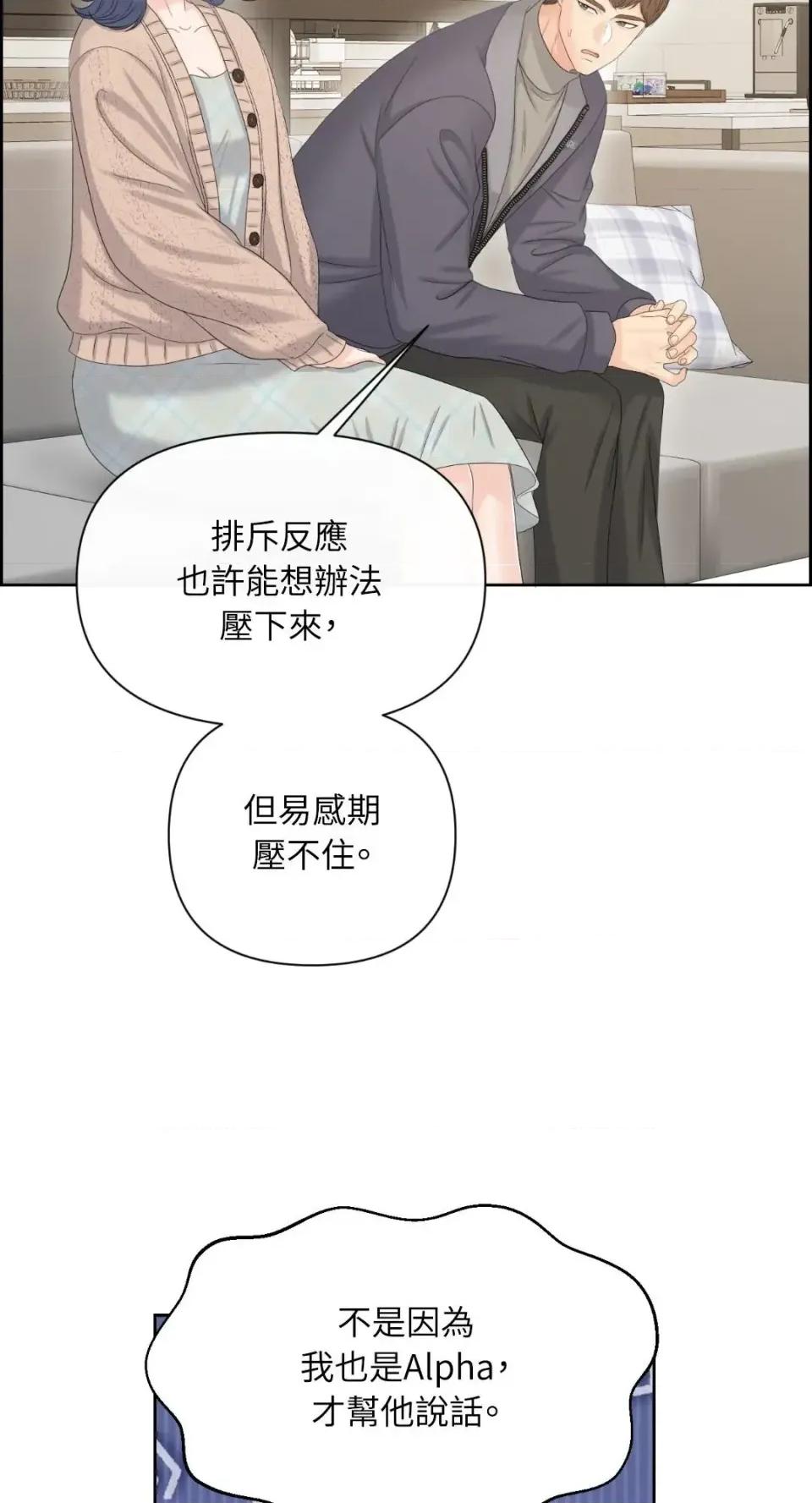 想要選哪一個Alpha? 想要選哪一個Alpha?-第105話 第34页