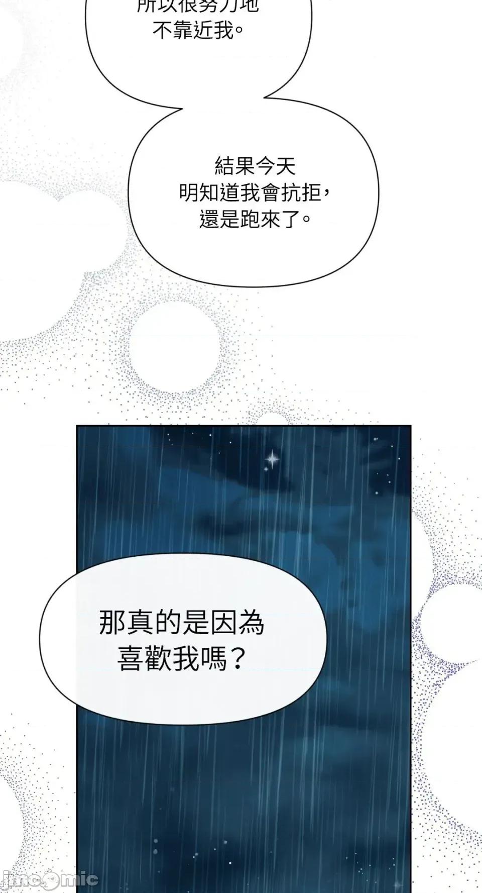想要選哪一個Alpha? 想要選哪一個Alpha?-第105話 第50页
