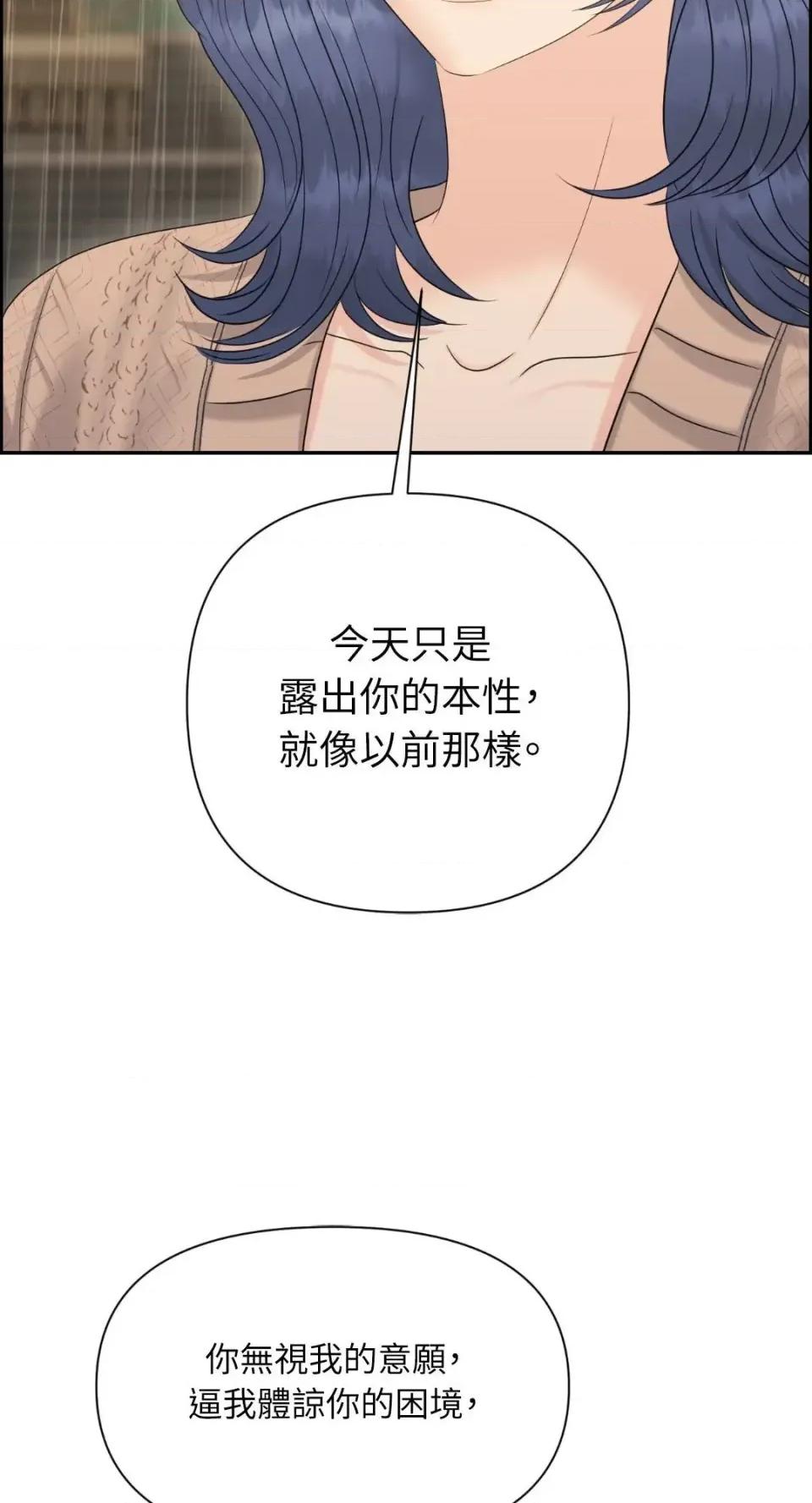 想要選哪一個Alpha? 想要選哪一個Alpha?-第105話 第52页