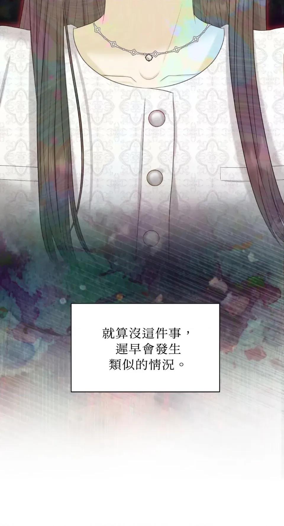 想要選哪一個Alpha? 想要選哪一個Alpha?-第105話 第61页