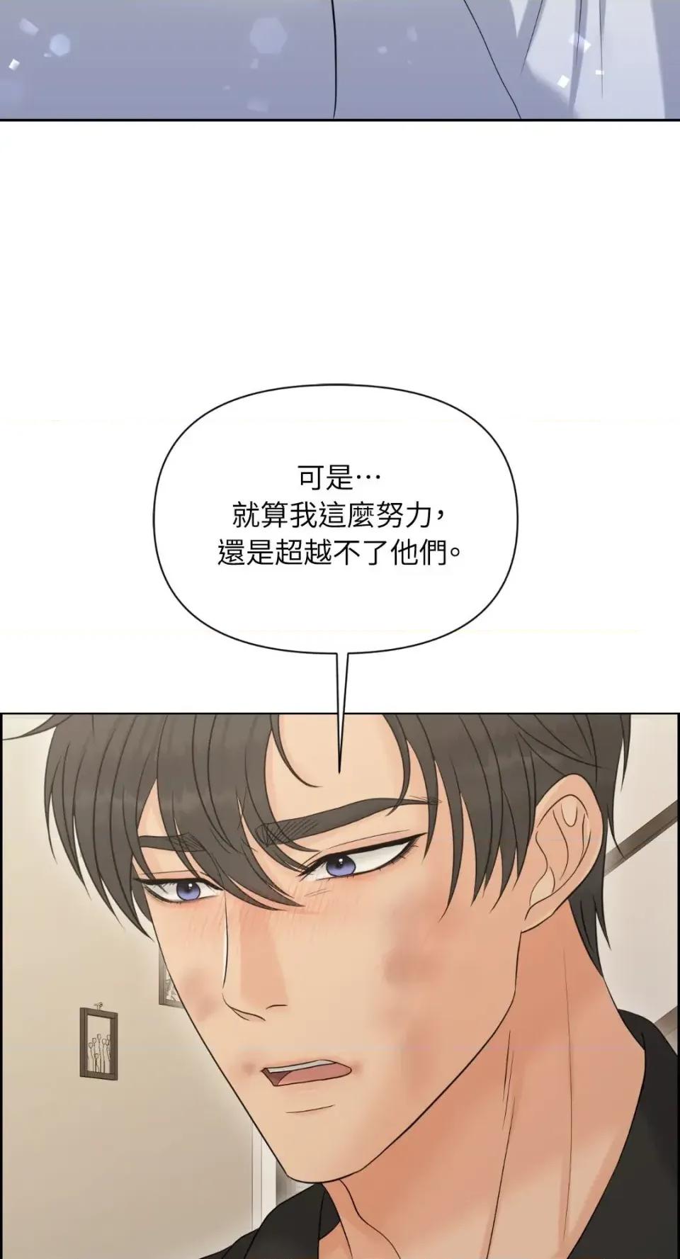想要選哪一個Alpha? 想要選哪一個Alpha?-第105話 第66页