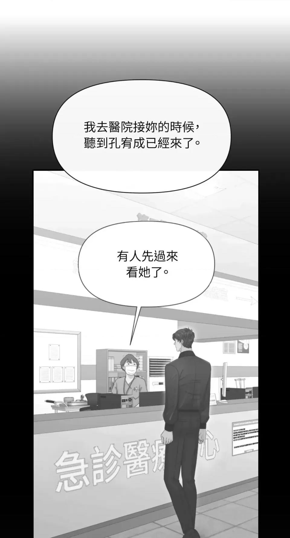想要選哪一個Alpha? 想要選哪一個Alpha?-第105話 第69页