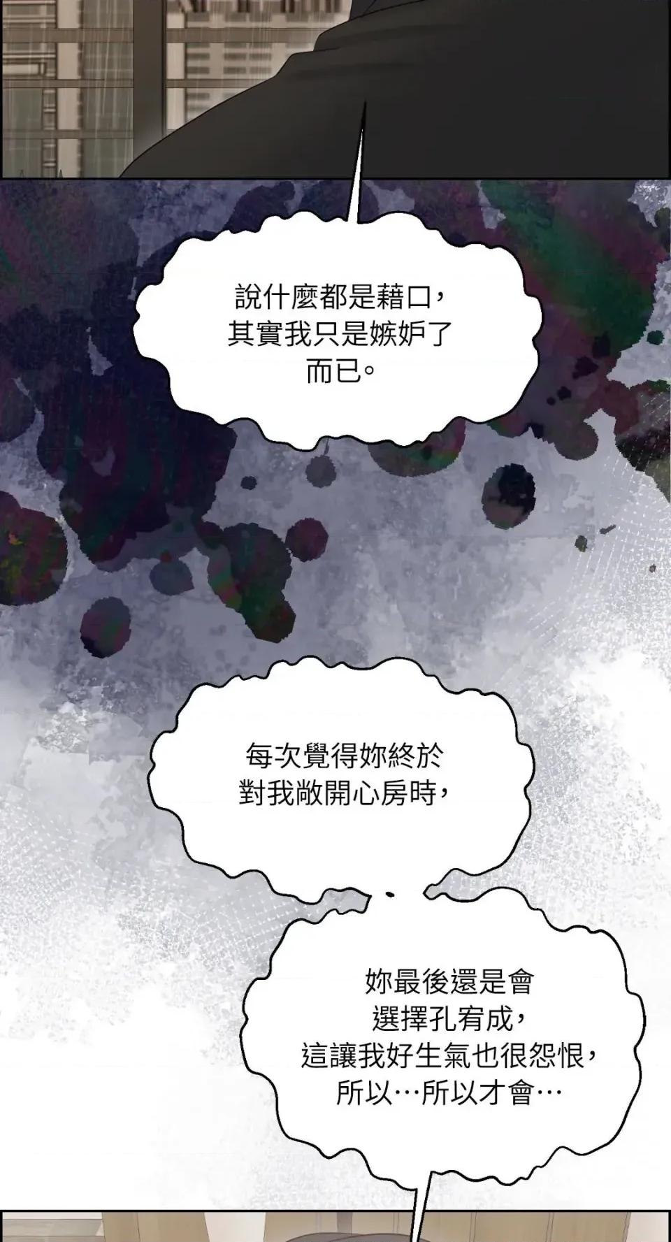 想要選哪一個Alpha? 想要選哪一個Alpha?-第105話 第72页