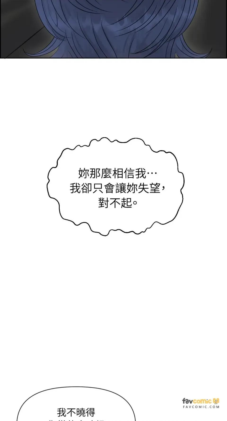 想要選哪一個Alpha? 想要選哪一個Alpha?-第105話 第74页