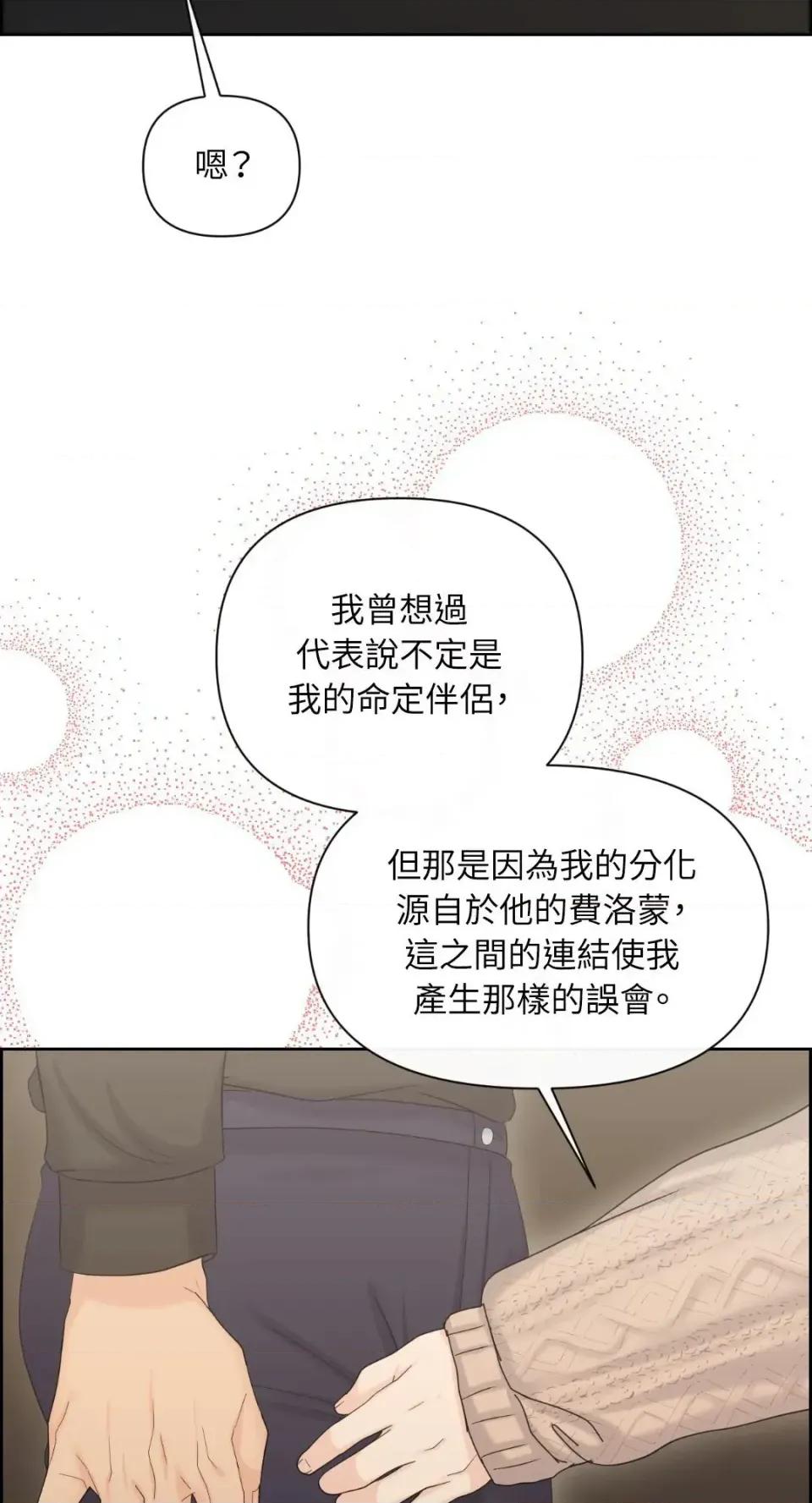想要選哪一個Alpha? 想要選哪一個Alpha?-第105話 第77页