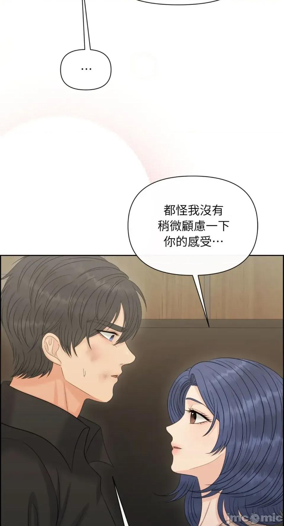 想要選哪一個Alpha? 想要選哪一個Alpha?-第105話 第80页