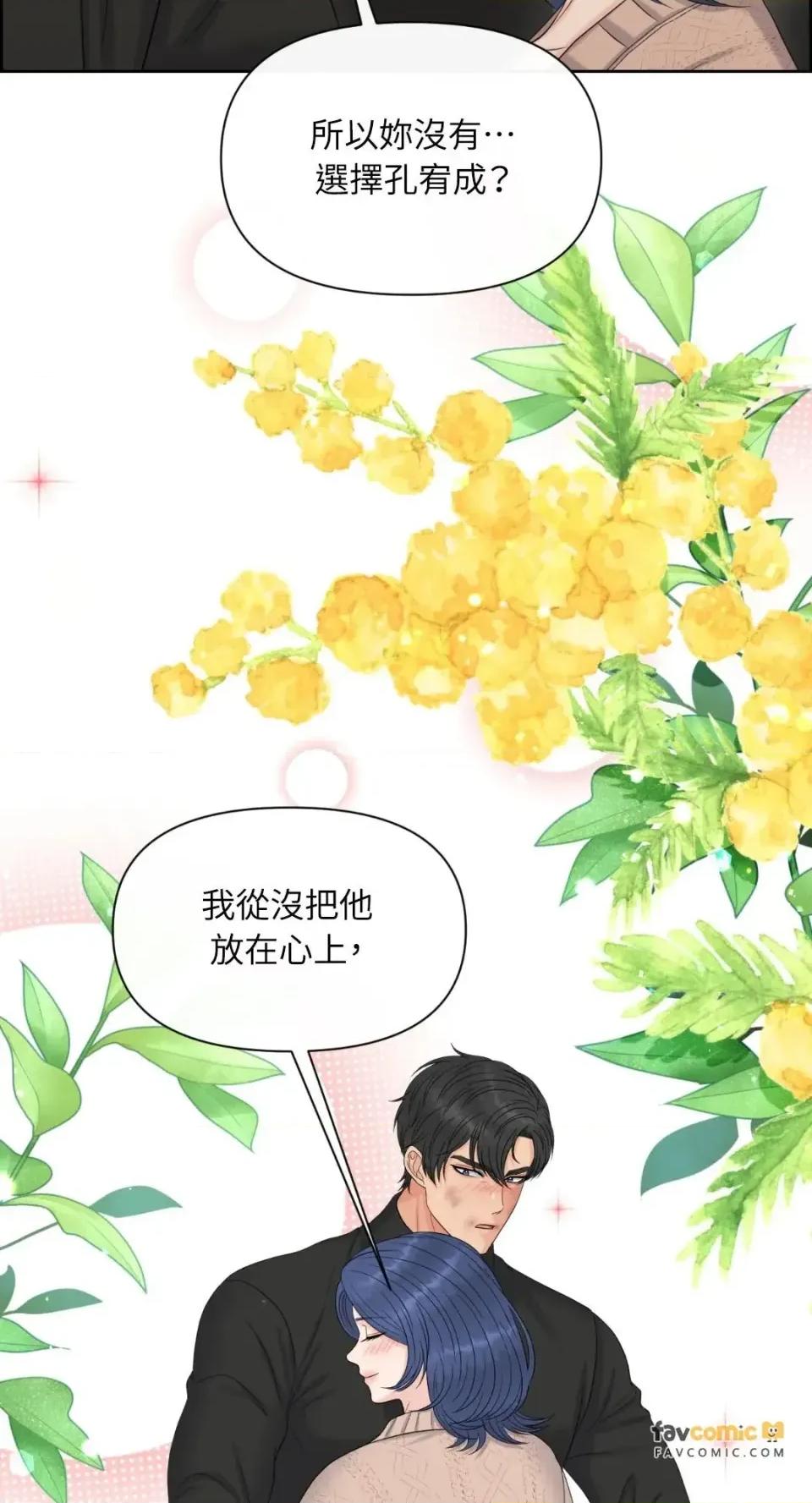 想要選哪一個Alpha? 想要選哪一個Alpha?-第105話 第81页