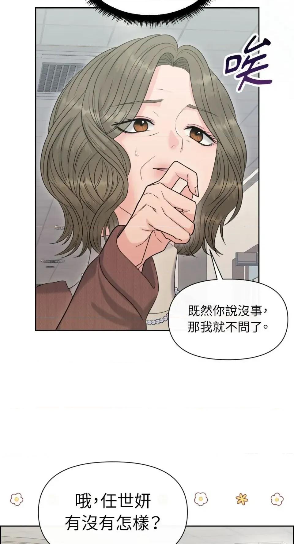 想要選哪一個Alpha? 想要選哪一個Alpha?-第107話 第13页