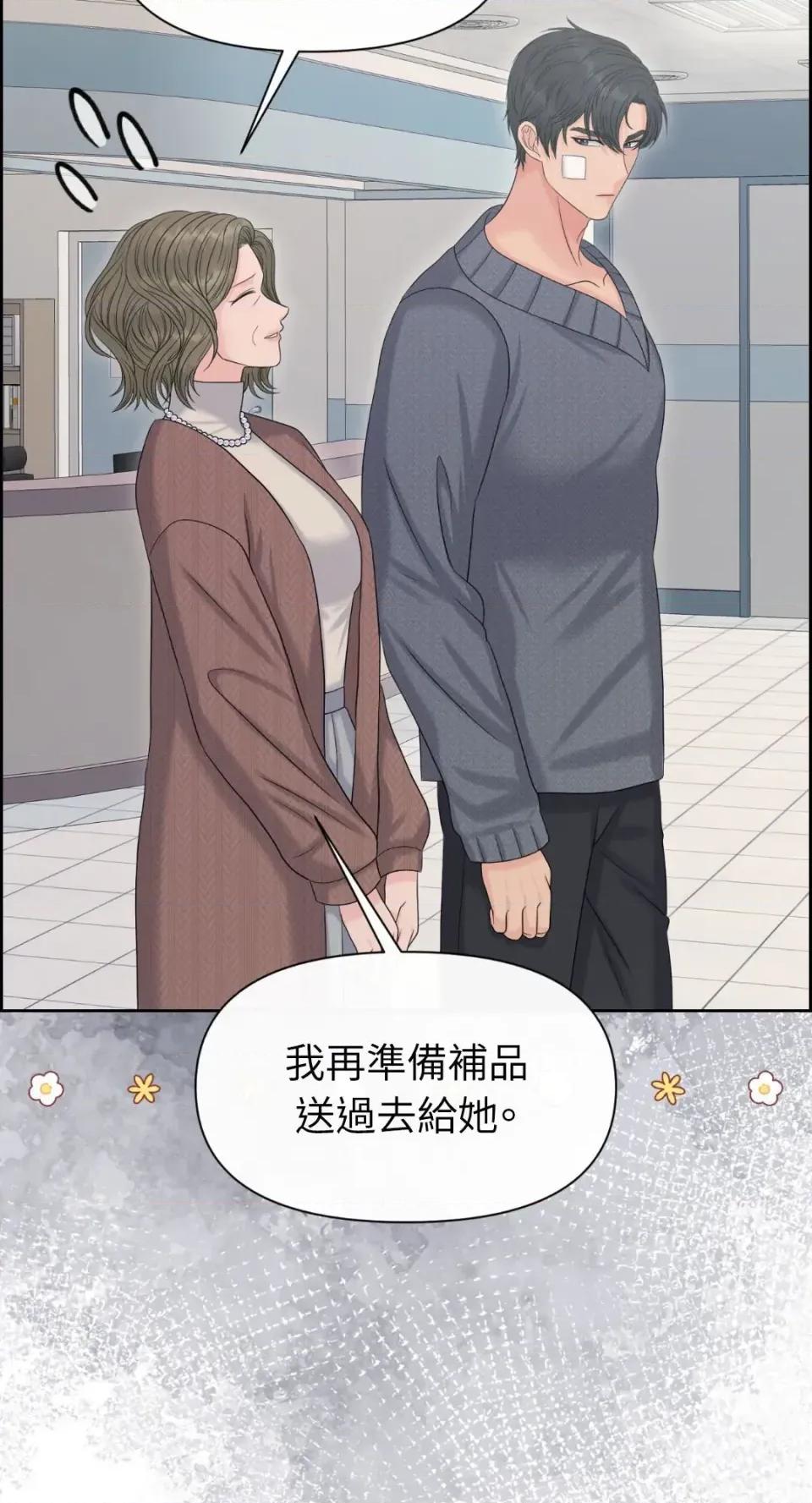 想要選哪一個Alpha? 想要選哪一個Alpha?-第107話 第14页