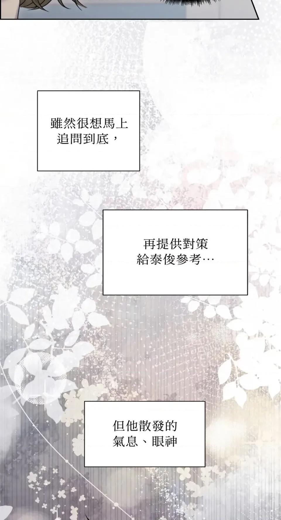 想要選哪一個Alpha? 想要選哪一個Alpha?-第107話 第17页