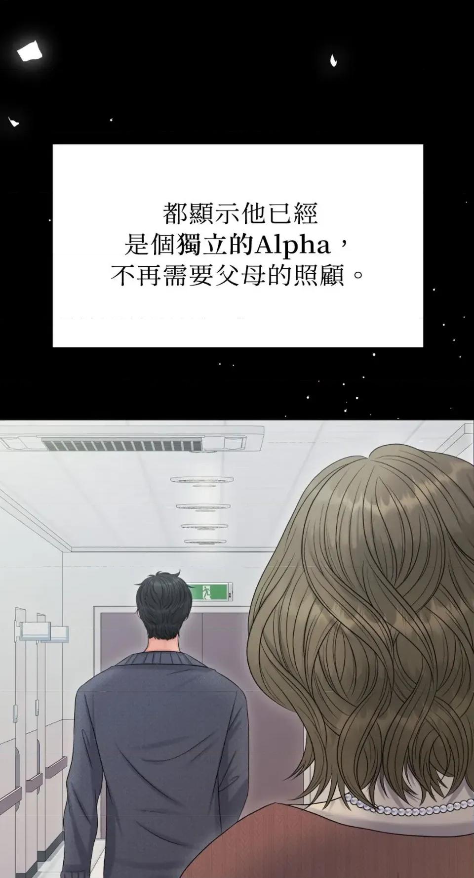 想要選哪一個Alpha? 想要選哪一個Alpha?-第107話 第19页