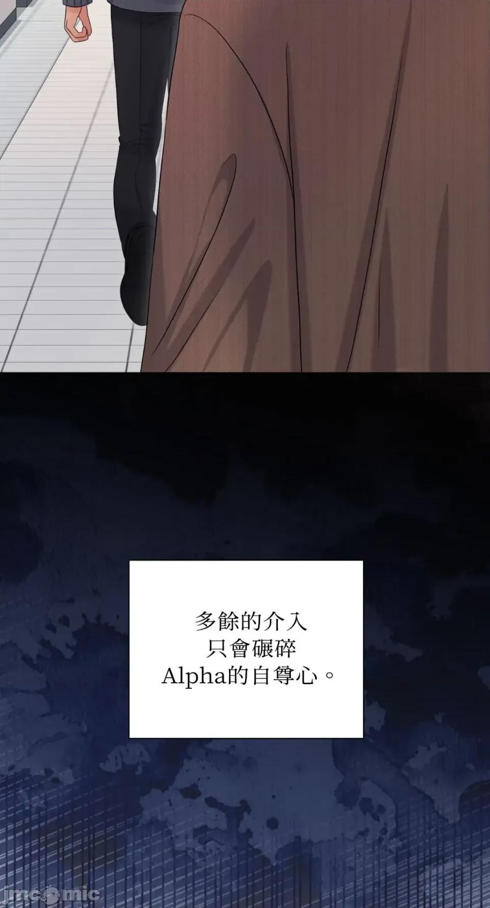 想要選哪一個Alpha? 想要選哪一個Alpha?-第107話 第20页