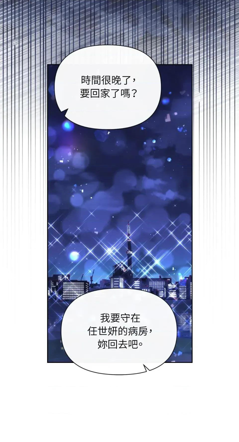 想要選哪一個Alpha? 想要選哪一個Alpha?-第107話 第21页