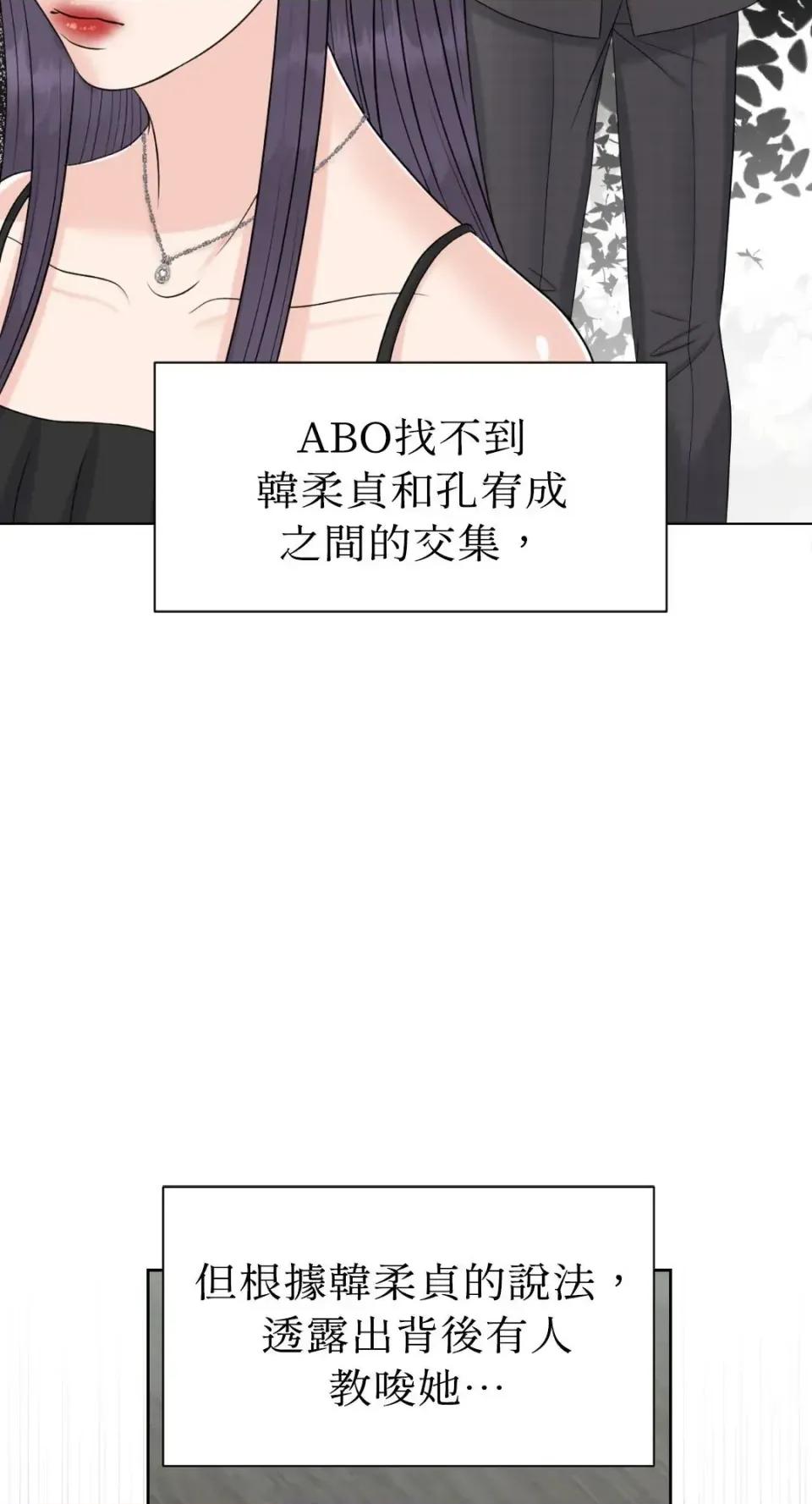 想要選哪一個Alpha? 想要選哪一個Alpha?-第107話 第44页