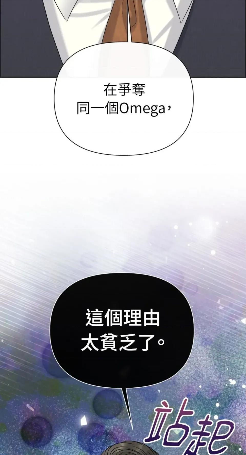想要選哪一個Alpha? 想要選哪一個Alpha?-第107話 第47页