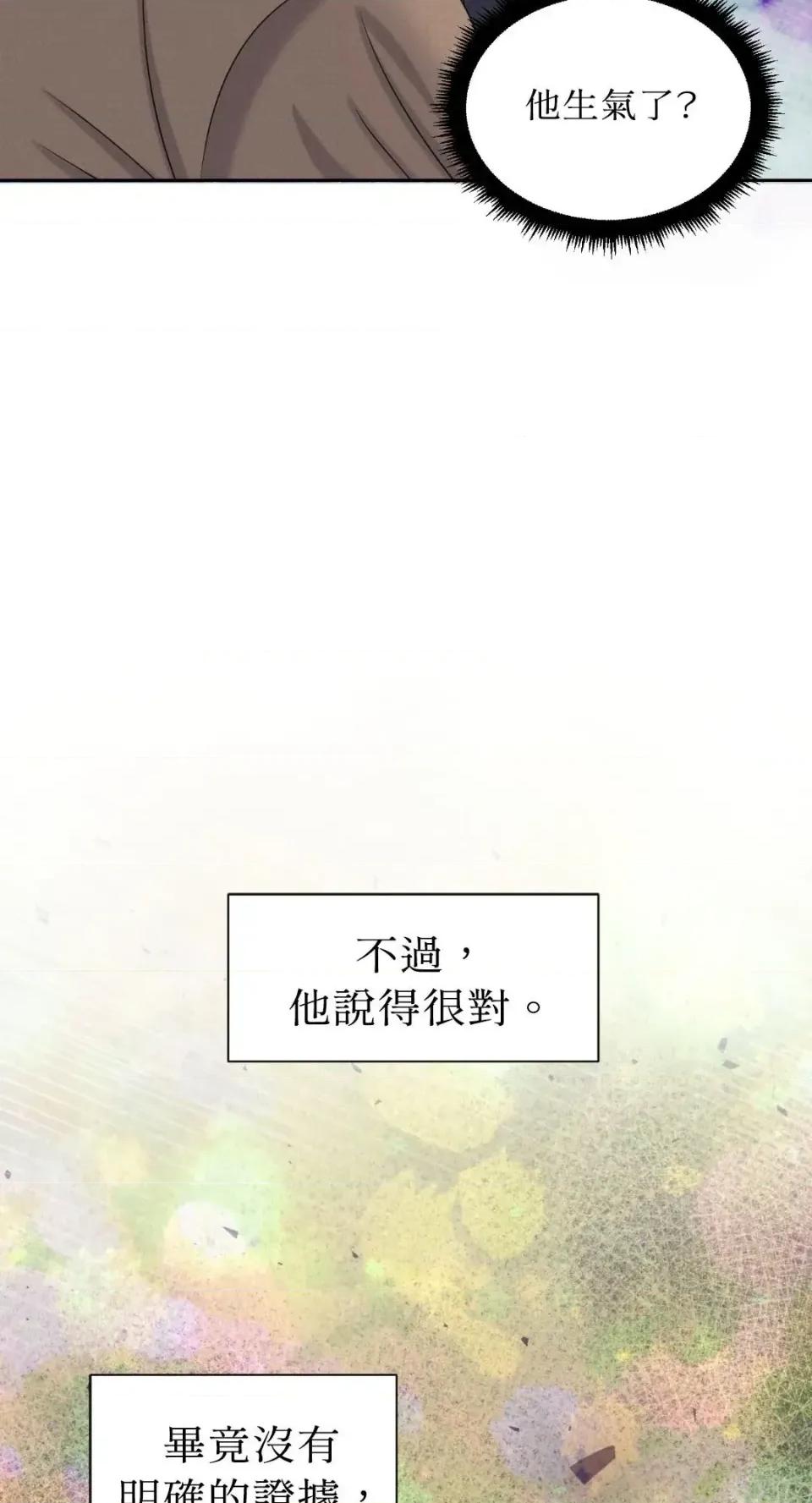 想要選哪一個Alpha? 想要選哪一個Alpha?-第107話 第49页