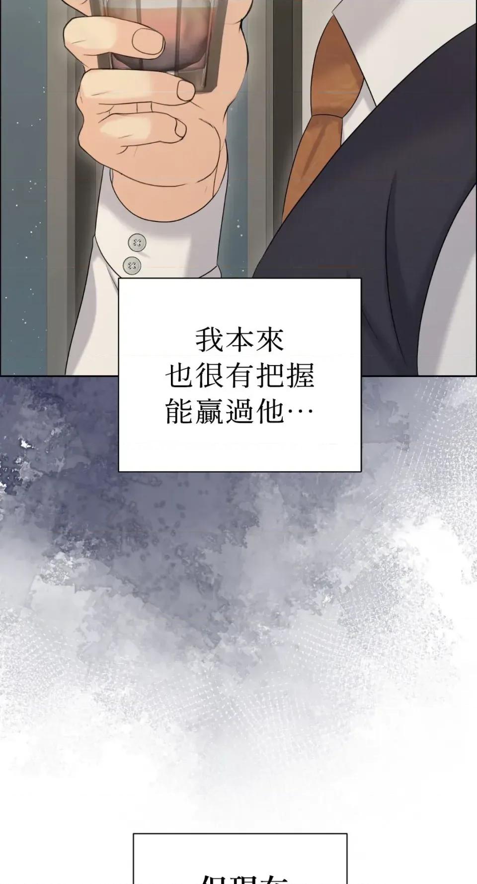 想要選哪一個Alpha? 想要選哪一個Alpha?-第107話 第61页