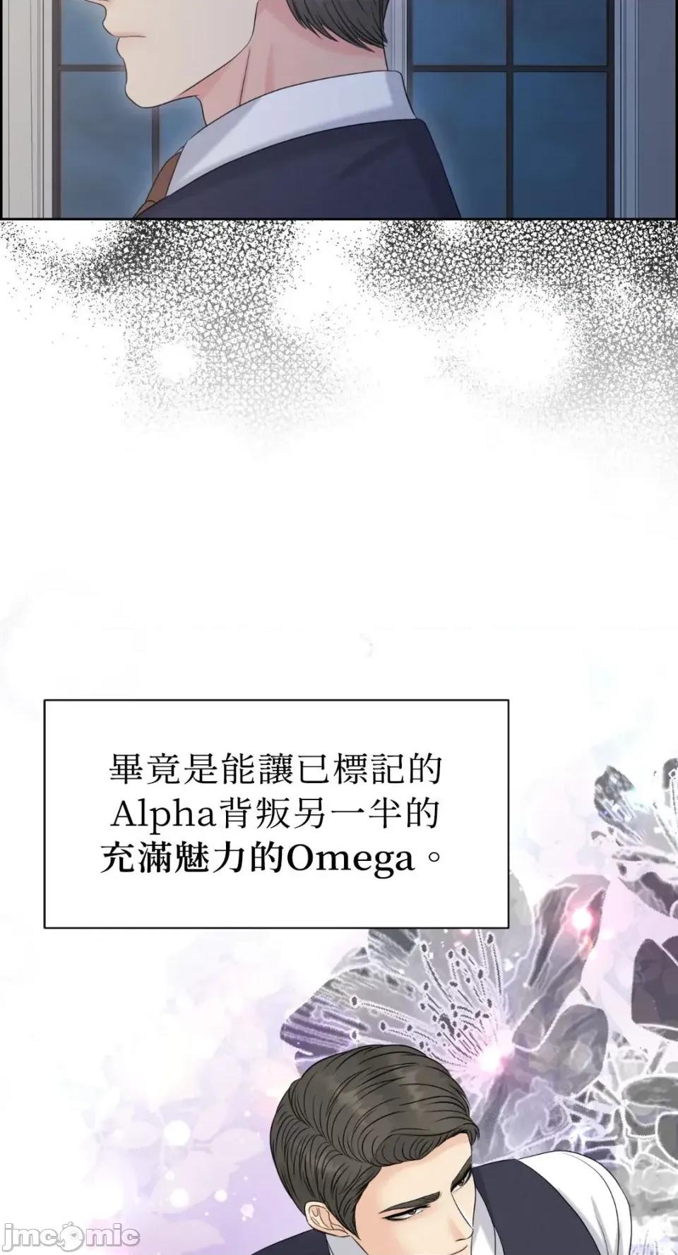 想要選哪一個Alpha? 想要選哪一個Alpha?-第107話 第70页