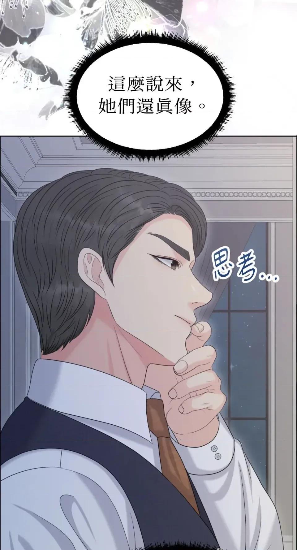 想要選哪一個Alpha? 想要選哪一個Alpha?-第107話 第72页