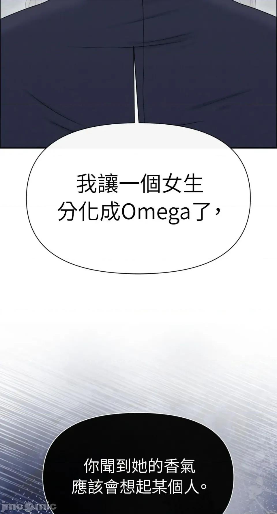 想要選哪一個Alpha? 想要選哪一個Alpha?-第107話 第80页