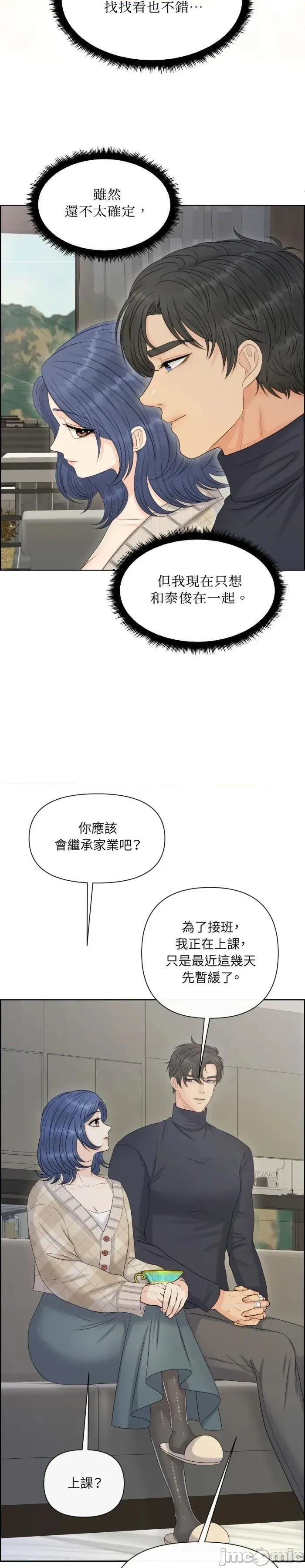 想要選哪一個Alpha? 想要選哪一個Alpha?-第108話 第14页