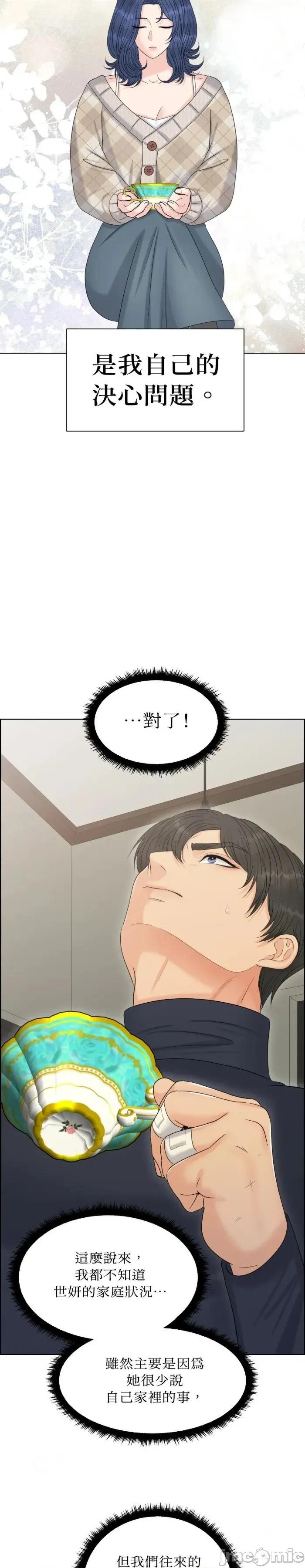 想要選哪一個Alpha? 想要選哪一個Alpha?-第108話 第18页