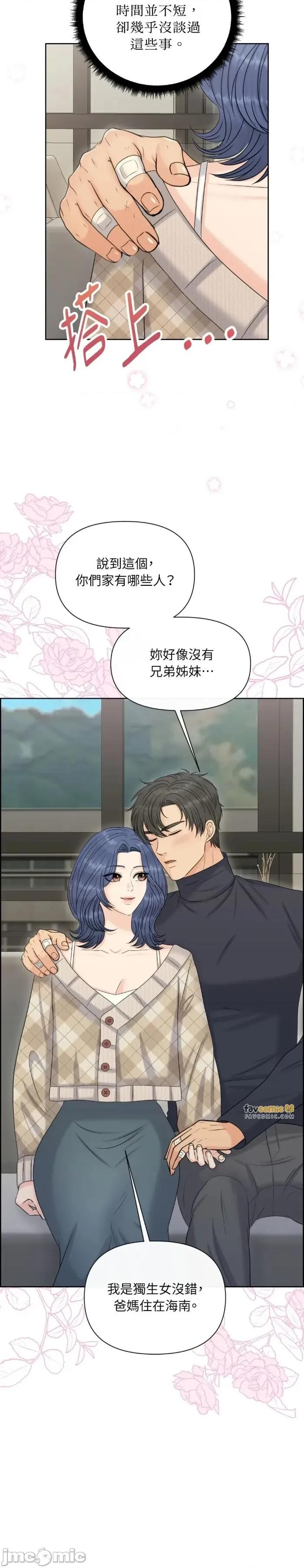 想要選哪一個Alpha? 想要選哪一個Alpha?-第108話 第19页