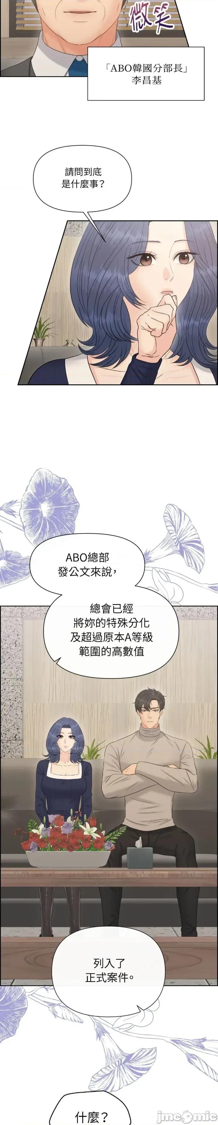 想要選哪一個Alpha? 想要選哪一個Alpha?-第109話 第7页