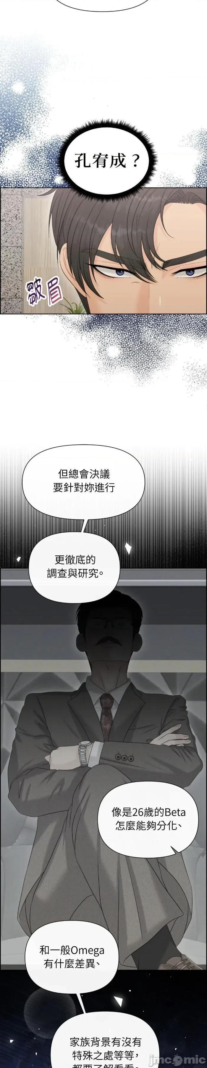 想要選哪一個Alpha? 想要選哪一個Alpha?-第109話 第9页