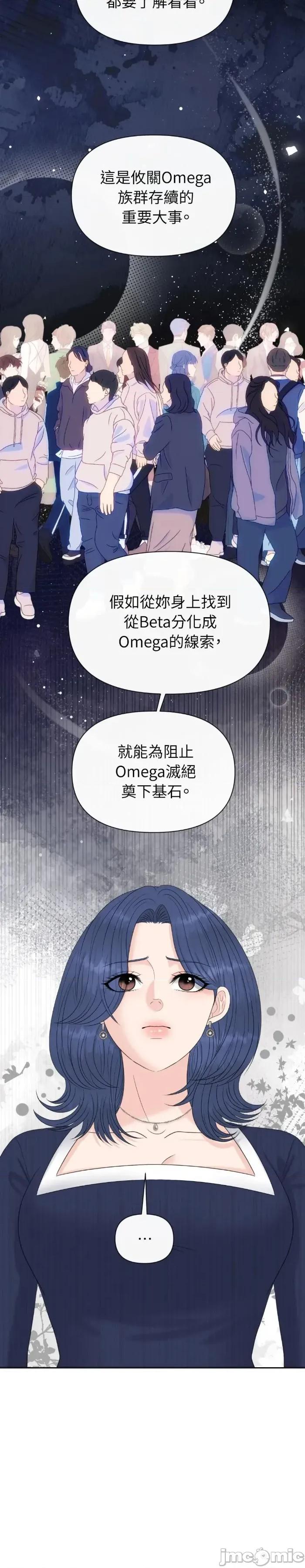 想要選哪一個Alpha? 想要選哪一個Alpha?-第109話 第10页