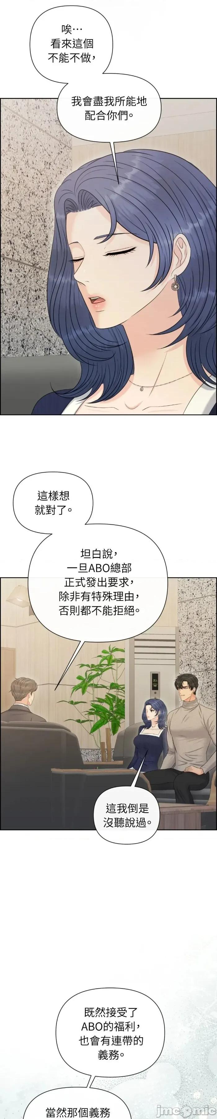 想要選哪一個Alpha? 想要選哪一個Alpha?-第109話 第12页