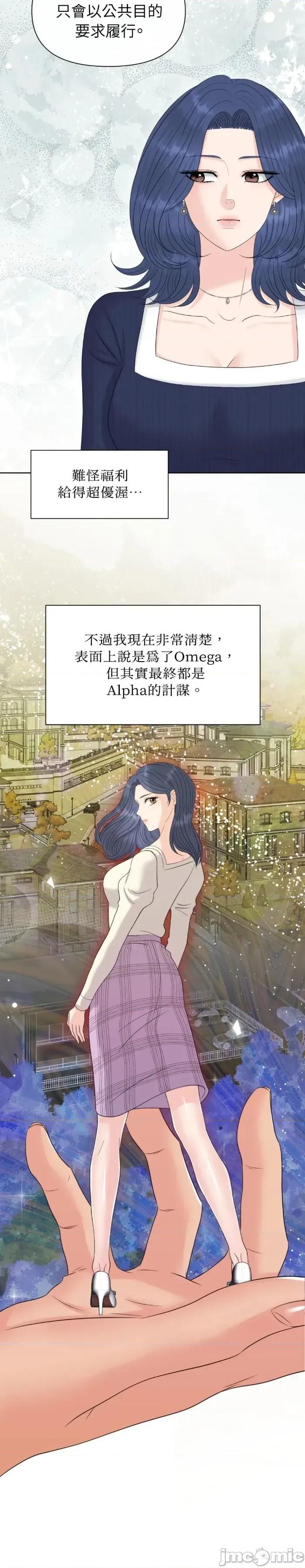 想要選哪一個Alpha? 想要選哪一個Alpha?-第109話 第13页