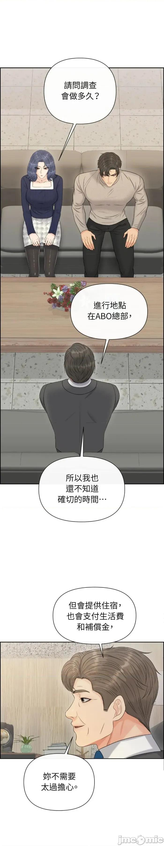 想要選哪一個Alpha? 想要選哪一個Alpha?-第109話 第14页