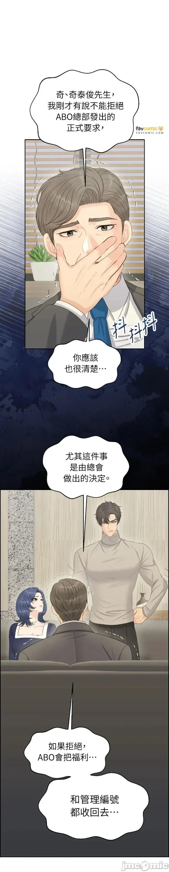 想要選哪一個Alpha? 想要選哪一個Alpha?-第109話 第21页