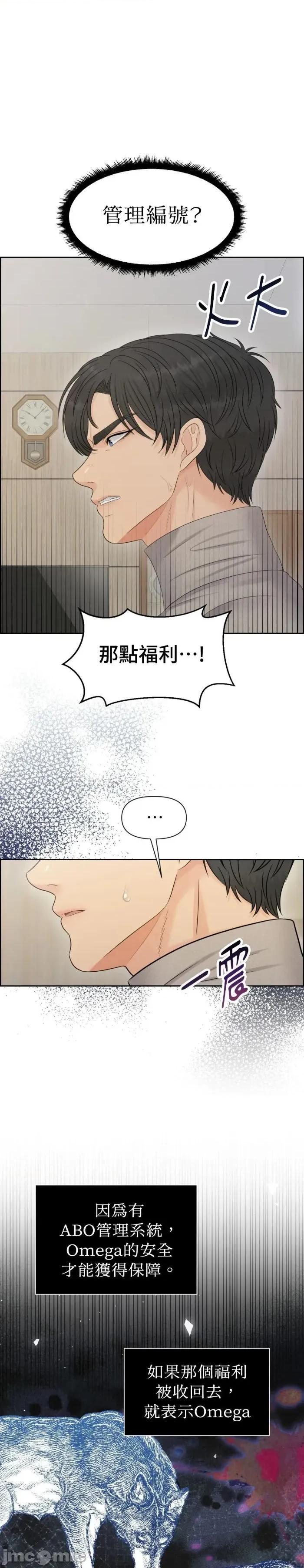 想要選哪一個Alpha? 想要選哪一個Alpha?-第109話 第22页