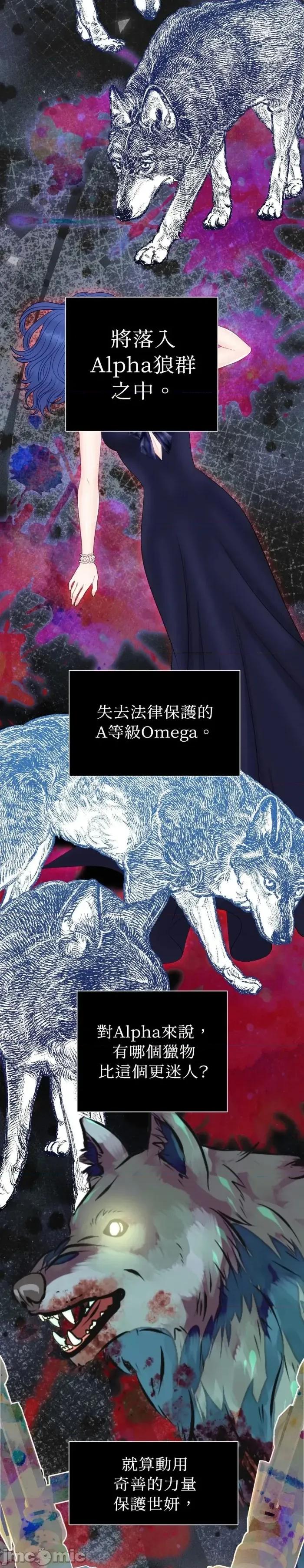 想要選哪一個Alpha? 想要選哪一個Alpha?-第109話 第23页