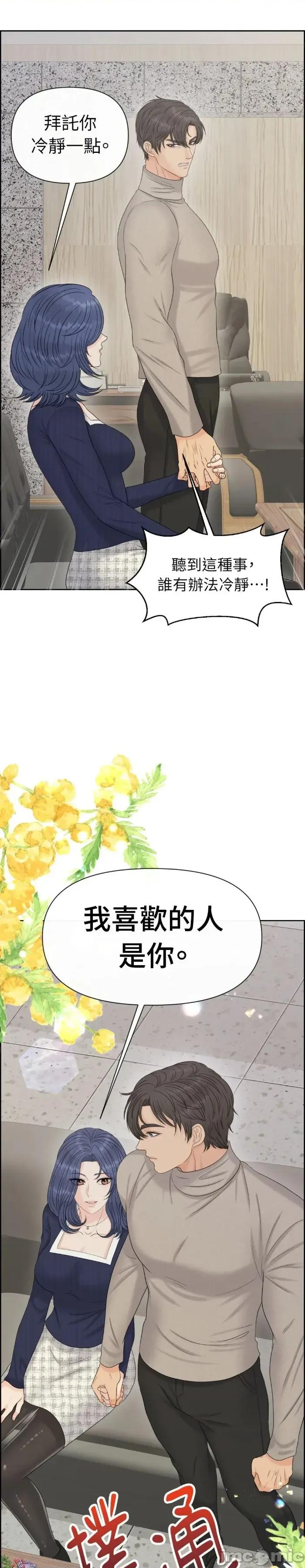 想要選哪一個Alpha? 想要選哪一個Alpha?-第109話 第26页