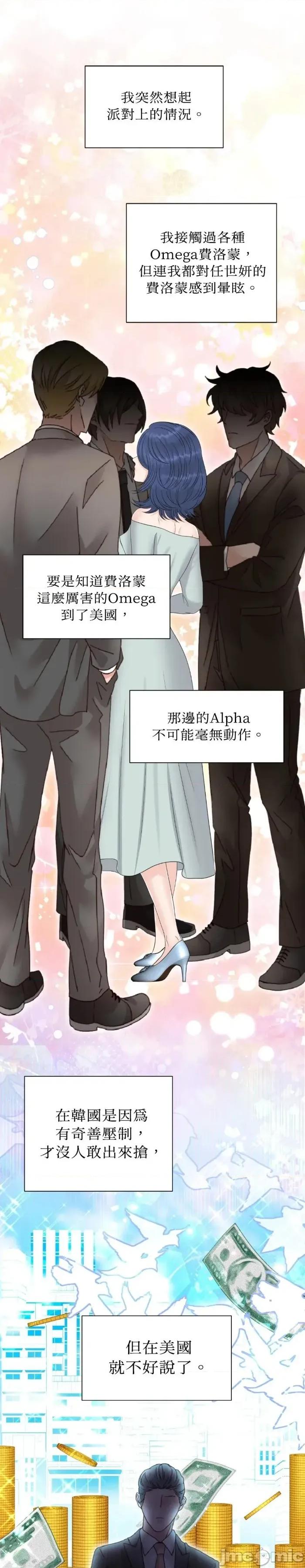 想要選哪一個Alpha? 想要選哪一個Alpha?-第110話 第10页