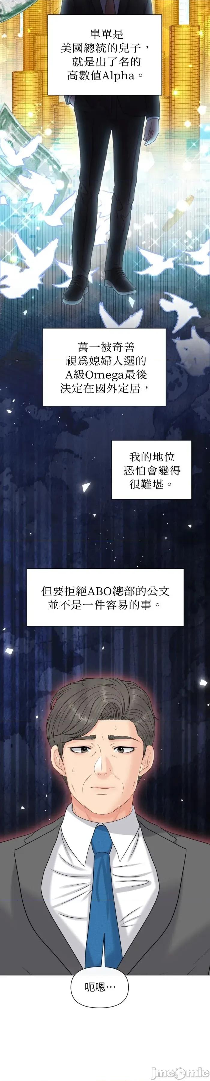 想要選哪一個Alpha? 想要選哪一個Alpha?-第110話 第11页