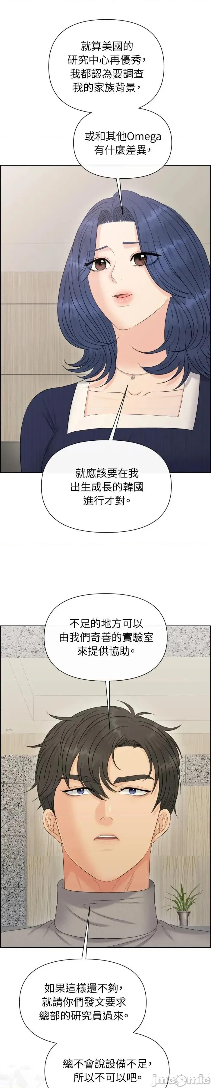 想要選哪一個Alpha? 想要選哪一個Alpha?-第110話 第12页
