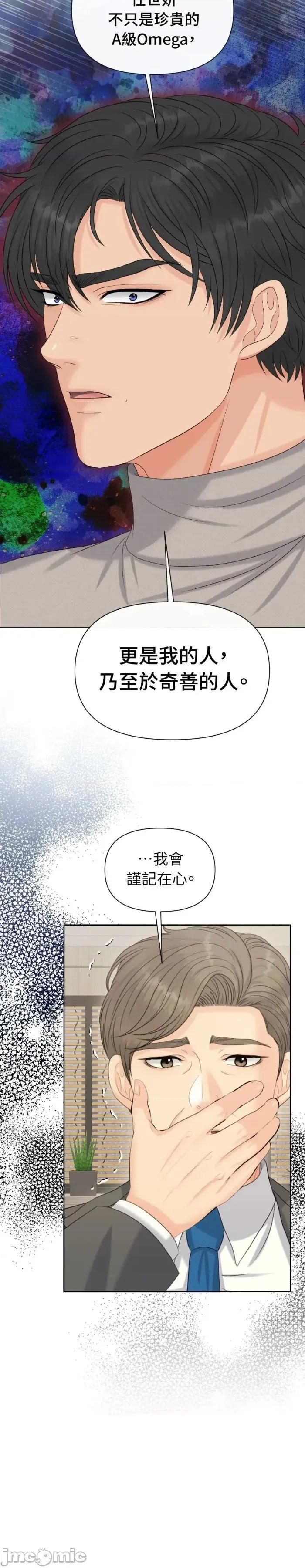 想要選哪一個Alpha? 想要選哪一個Alpha?-第110話 第16页