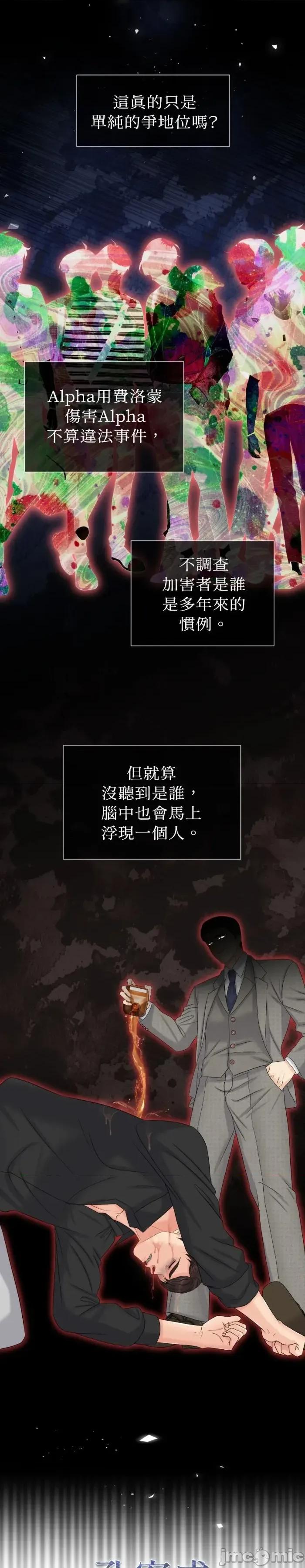想要選哪一個Alpha? 想要選哪一個Alpha?-第110話 第25页