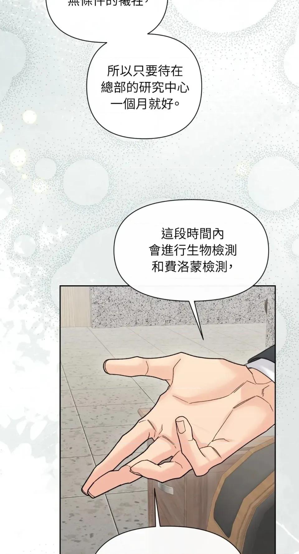 想要選哪一個Alpha? 想要選哪一個Alpha?-第111話 第6页