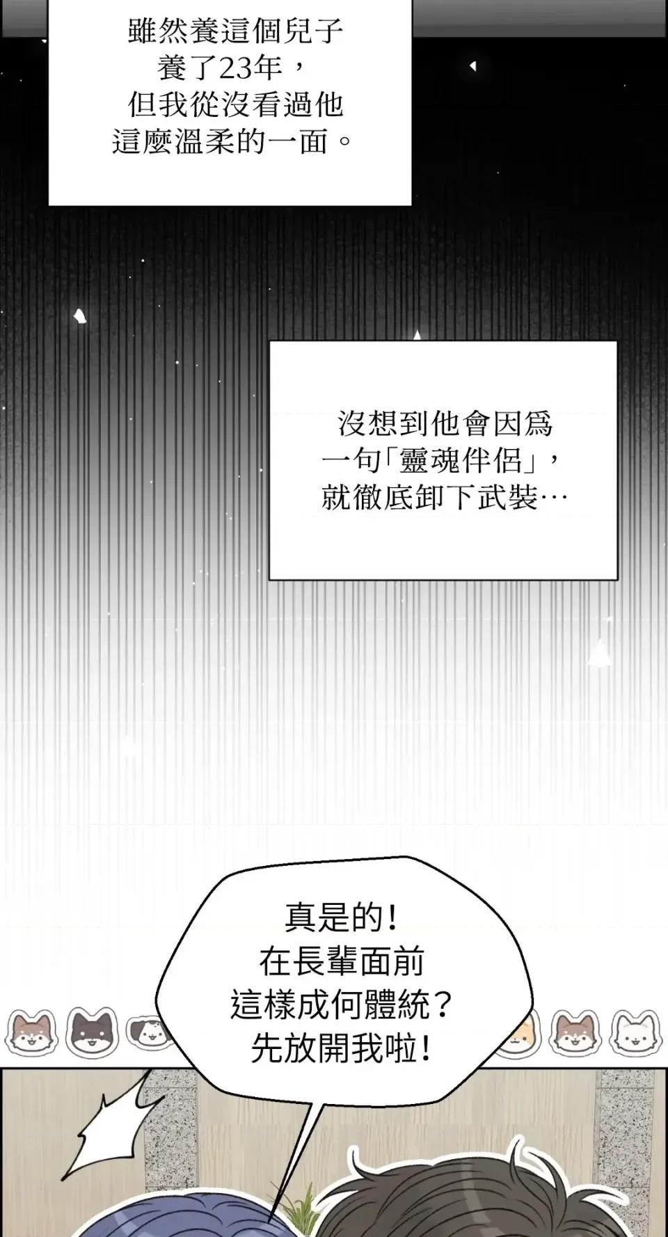 想要選哪一個Alpha? 想要選哪一個Alpha?-第111話 第39页