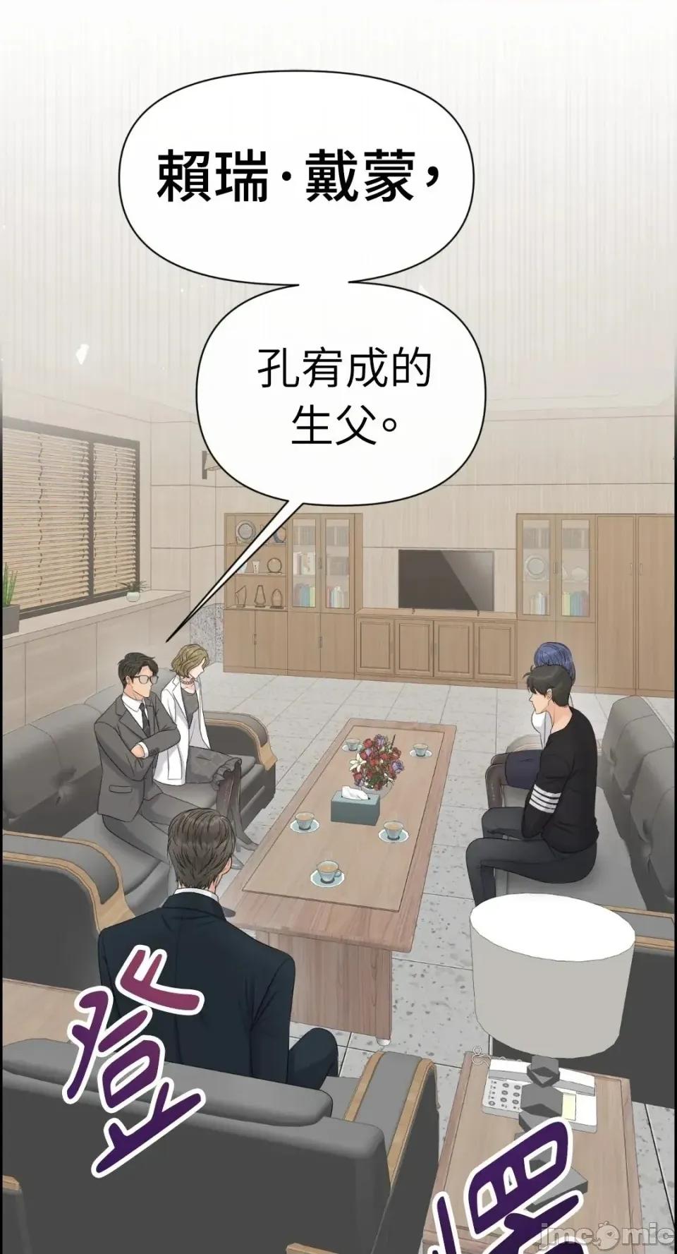 想要選哪一個Alpha? 想要選哪一個Alpha?-第111話 第50页