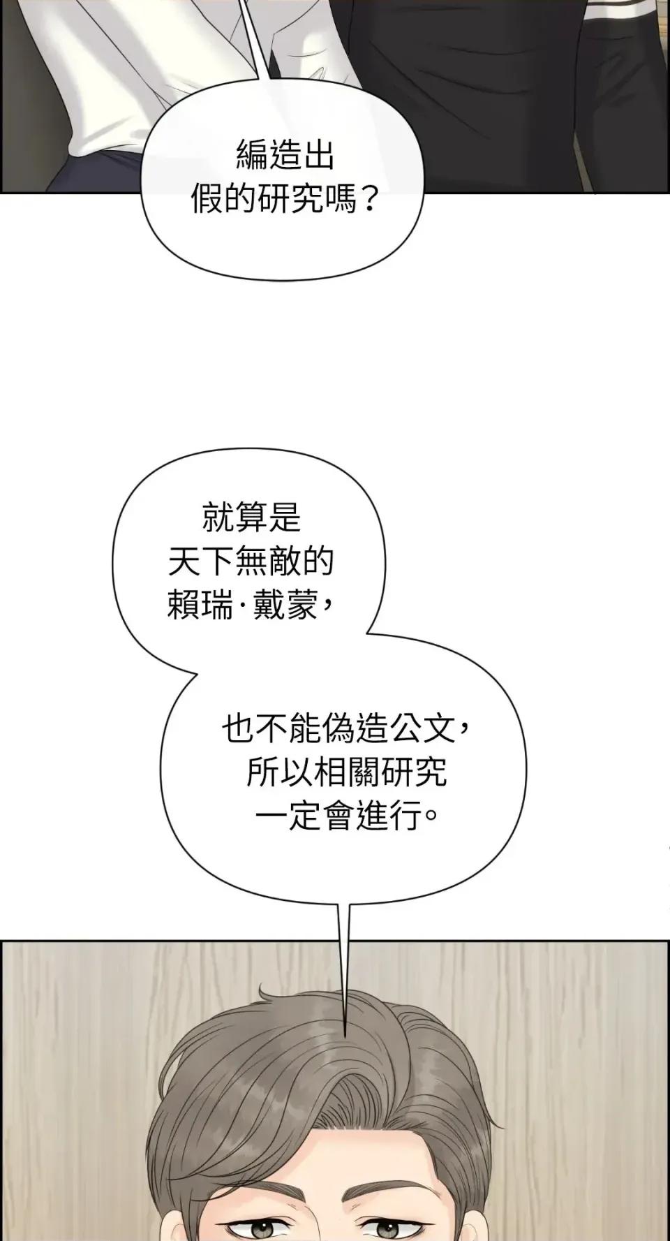想要選哪一個Alpha? 想要選哪一個Alpha?-第111話 第57页