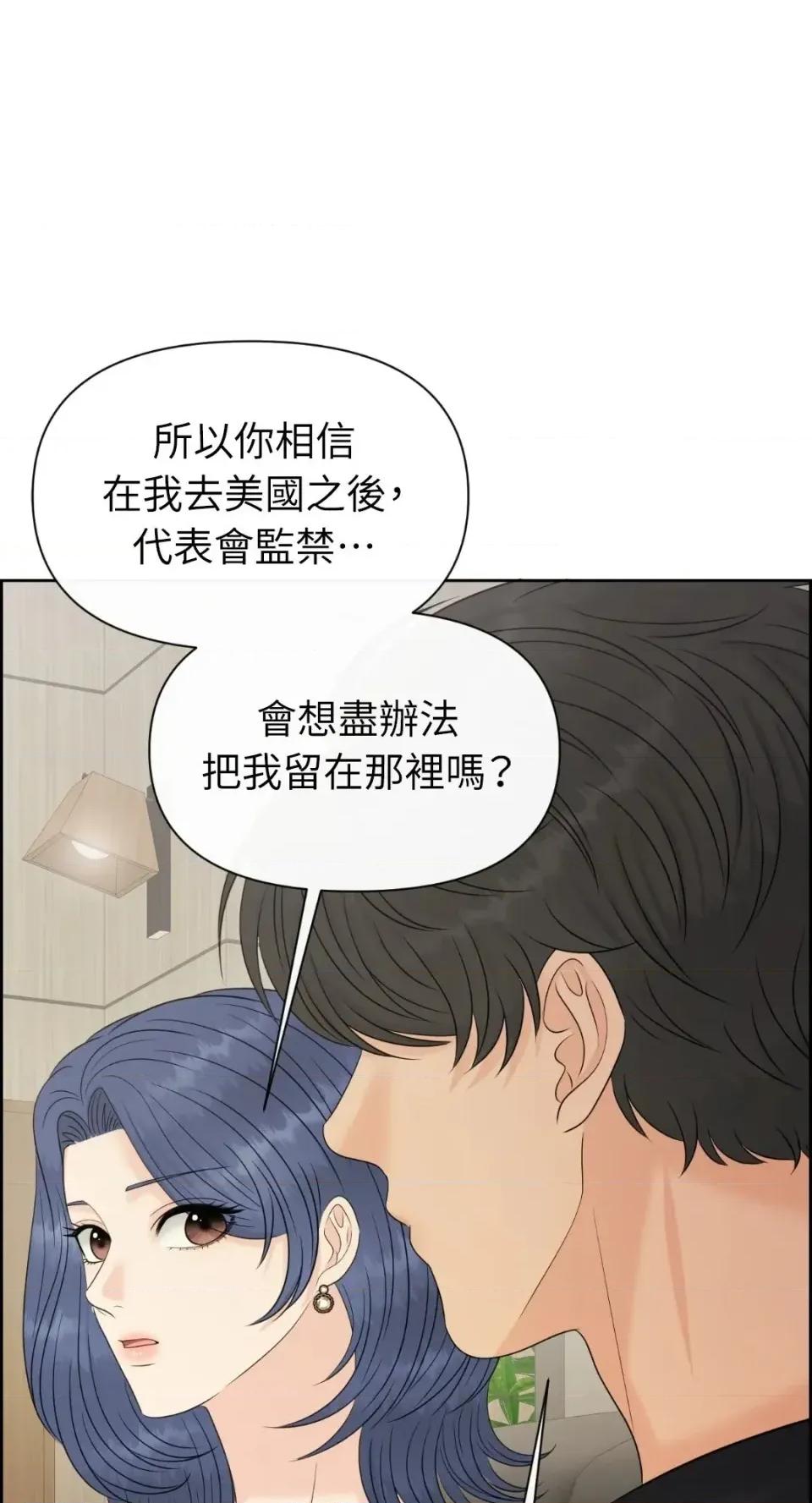 想要選哪一個Alpha? 想要選哪一個Alpha?-第111話 第67页
