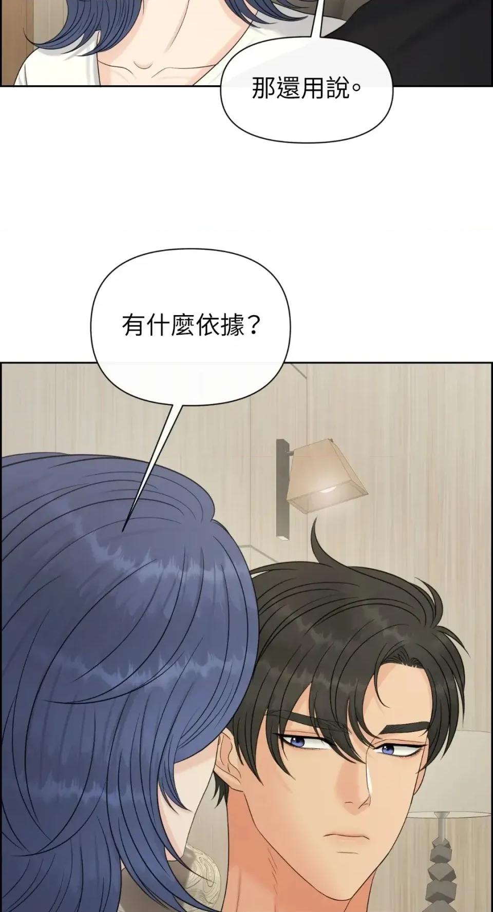 想要選哪一個Alpha? 想要選哪一個Alpha?-第111話 第68页