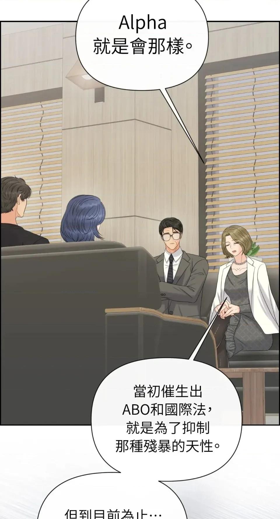 想要選哪一個Alpha? 想要選哪一個Alpha?-第111話 第72页