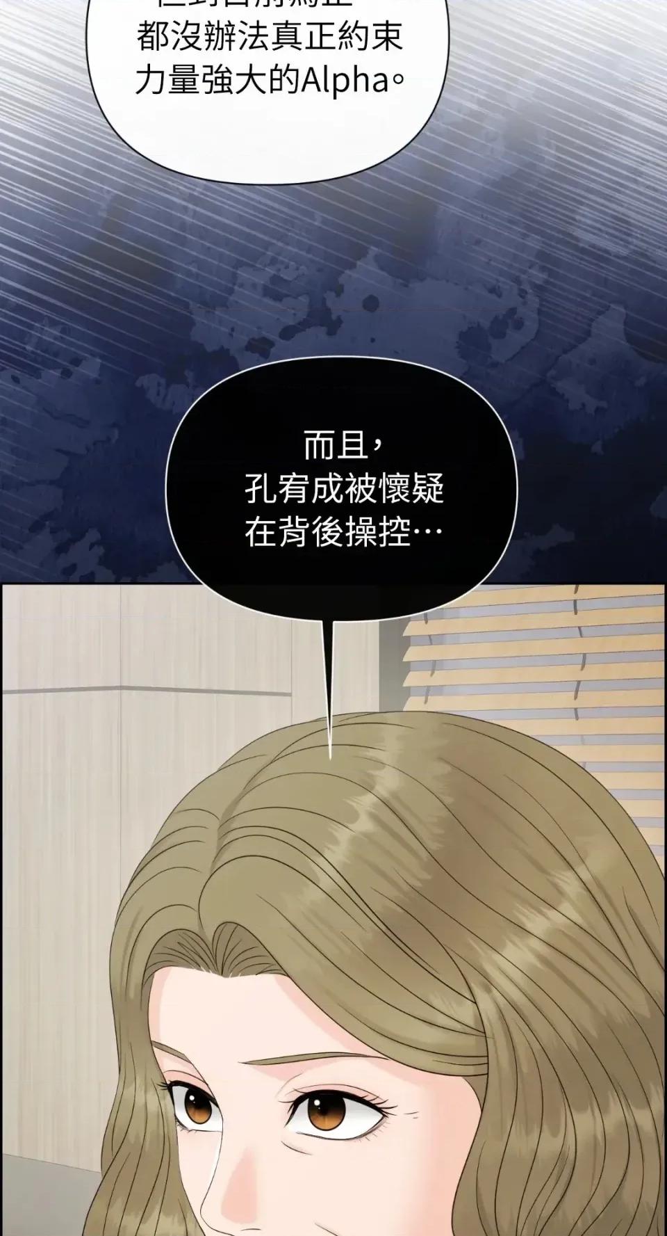 想要選哪一個Alpha? 想要選哪一個Alpha?-第111話 第73页